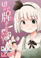 Touhou - The Tiles That I Cannot Cut Are Next to None! - Manga, Adventure, Fantasy, Shoujo, Slice of Life, Sports